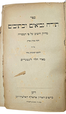 מהדורת תנ"ך עתיקה, תורה נביאים וכתובים, שנה 1888. 
מקום ההדפסה: וויען (וינה), נושא חתימת 
