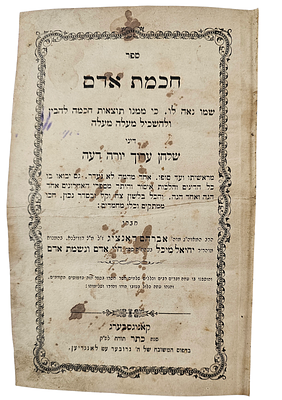 ספר חכמת אדם וספר בינת אדם בכריכה אחת, אשר נכתב על ידי הרב אברהם דנציג. 
נושא שם הבעלים על 