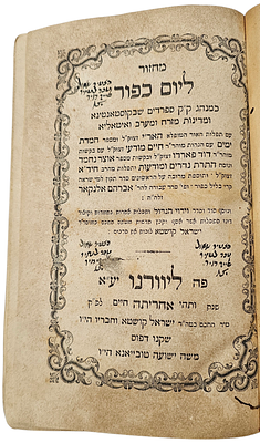 מחזור ליום הכפורים תרכ"ג (1863), כמנהג קהילות ספרד, נדפס בליוורנו , איטליה, על ידי המדפיסים 