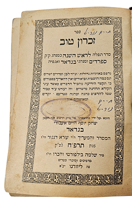 ספר "זכרון טוב" תרפ"ח (1928), סדר תפילה לראש השנה כמנהג ק"ק ספרדים ומנהגי בגדאד ואנפיה . 
