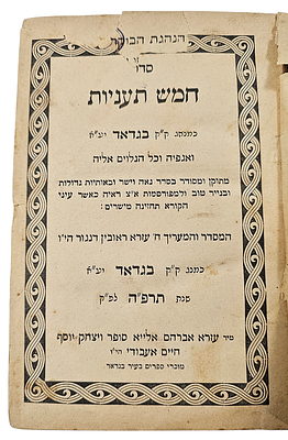 סדר חמש תעניות תרפ"ח (1924), כמנהג קהילות בגדאד והסביבה. הוא נערך על ידי הרב עזרא ראובן דנגור. 