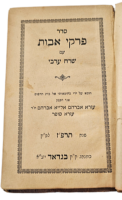 "סדר פרקי אבות, עם שרח ערבי", שהודפס בבגדאד בשנת תרפ"ז 1926. 
כותרת: סדר פרקי אבות, עם שרח 