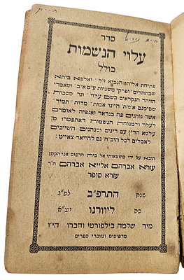 סדר עלוי הנשמות, שנדפס בליוורנו בשנת התרפ"ב (1922). 
הספר כולל תפילות ותיקונים המיועדים 