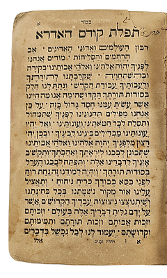 ספר "אדרא רבא קדישא", שהוא חלק מרכזי וחשוב בספר הזוהר.(חתימה מעניינת בדף החותם את הספר) 