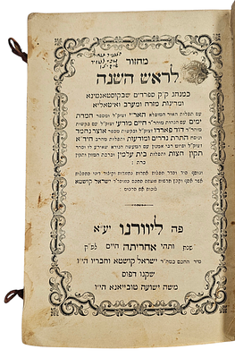 מחזור עתיק לראש השנה, שנדפס בליוורנו (ליבורנו), איטליה, בסביבות השנים 1840/1860, חותמות וחתימת 