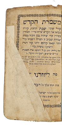 "משמרת הקדש" משנת תרל"ג 1873, סידור תפילה לשבתות ומועדים כמנהג ק"ק ספרדים, שהודפס בליוורנו, 