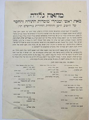 ***נדיר - פשקוויל מחאה מ-1932, השמצות על הרב קוק בארץ ישראל! בחתימת ראשי ומנהלי מוסדות התורה 
