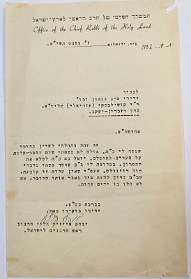 מכתב - רשמי משנת 1951, מהרב הראשי לישראל, יצחק אייזיק הלוי הרצוג. 
המכתב ממוען לרב ר' י"ק 