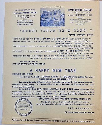 כרזה ביידיש עברית ואנגלית, לתרומות עבור ישיבת "תורת חיים" בירושלים, הקוראת לעזרה דחופה, עקב 