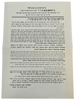 פשקוויל המציג מכתב חריף מהחזון איש, לרב קלמן כהנא (מנהיג פא"י), שנכתב עקב הסכמת התנועה לשירות 