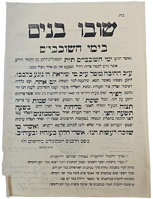 פשקוויל דו צדדי: תקופת המנדט. 
צד 1- הוא מכתב המלצה וגיוס תרומות היסטורי 