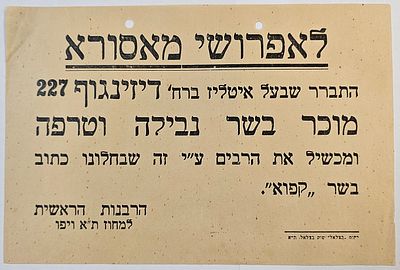 מודעת אזהרה רשמית מימי המנדט, מטעם הרבנות לגבי אטליז מסוים בתל אביב. 
המודעה מזהירה כי 