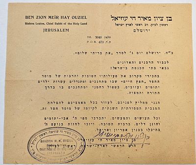 מכתב מאת הרב בן ציון מאיר חי עוזיאל, הראשון לציון והרב הראשי לארץ ישראל. 
המכתב ממוען לגבאי 