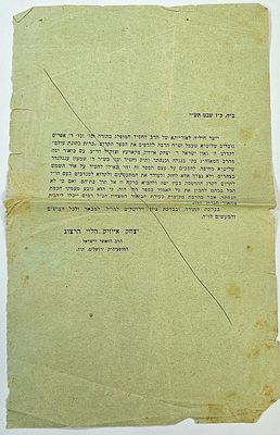 המלצה מודפסת משנת 1950, של הרב יצחק אייזיק הלוי הרצוג, הרב הראשי לישראל מ- 1936-1959. 