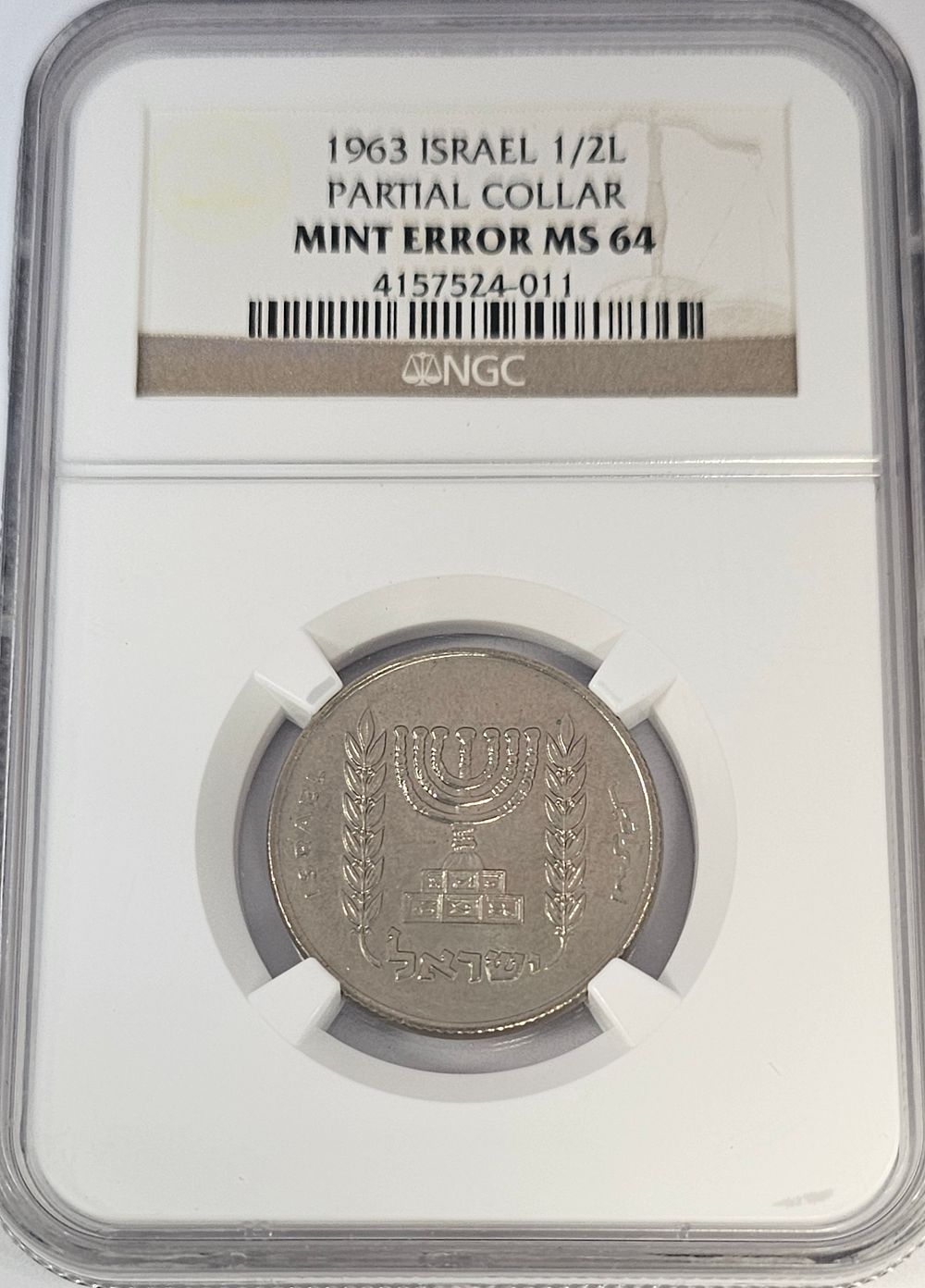טעות בהטבעה -מטבע עם טעות של גלגל רכבת שהשוליים חצי חלקים וחצי מחורצים . חצי לירה ישראלית 