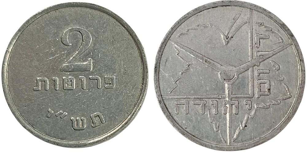 אמצעי תשלום/אסימון 2 פרוטות של חברת האוטובוסים "דרום יהודה" תש"י (1950). מתכת: אלומיניום. 