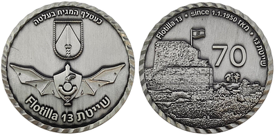 מדלית 70 שנה לשייטת 13, חיל הים הישראלי . 
קוטר 6 ס"מ