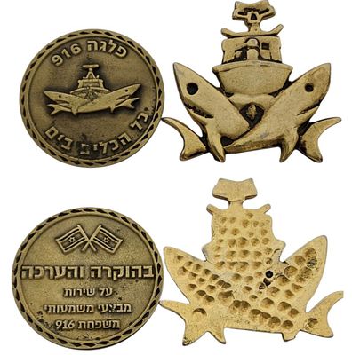 מדלית חיל הים הישראלי פלגת 916 (בט"ש) ופלאק דבורן ענק מוזהב. 
דבורן 7X7 ס"מ, מדליה בקוטר 6 
