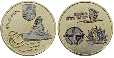 מדלית חיל הים הישראלי - מספנות ישראל בע"מ (1982-2022) 
קוטר 6 ס"מ.