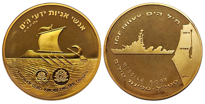 מדלית חיל הים הישראלי עשויה ברונזה - מערך הסטי"לים שייטת 3 
קוטר 5 ס"מ.