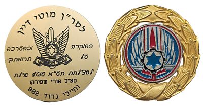 זוג פריטי אספנות מחיל האויר - מדליית חיל האוויר בסיס 27, מזכרת הוקרה סרן מוטי דיין גדוד 
