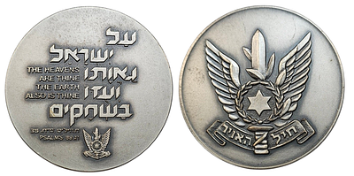 מדליית חיל האוויר הישראלי עשויה ברונזה מוכספת - מציגה את סמל חיל האוויר ואת הפסוק המקראי מספר 