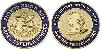 מדליה רשמית של צה"ל - היחידה המטכל"ית לאבטחת בכירים 
קוטר 5 ס"מ.