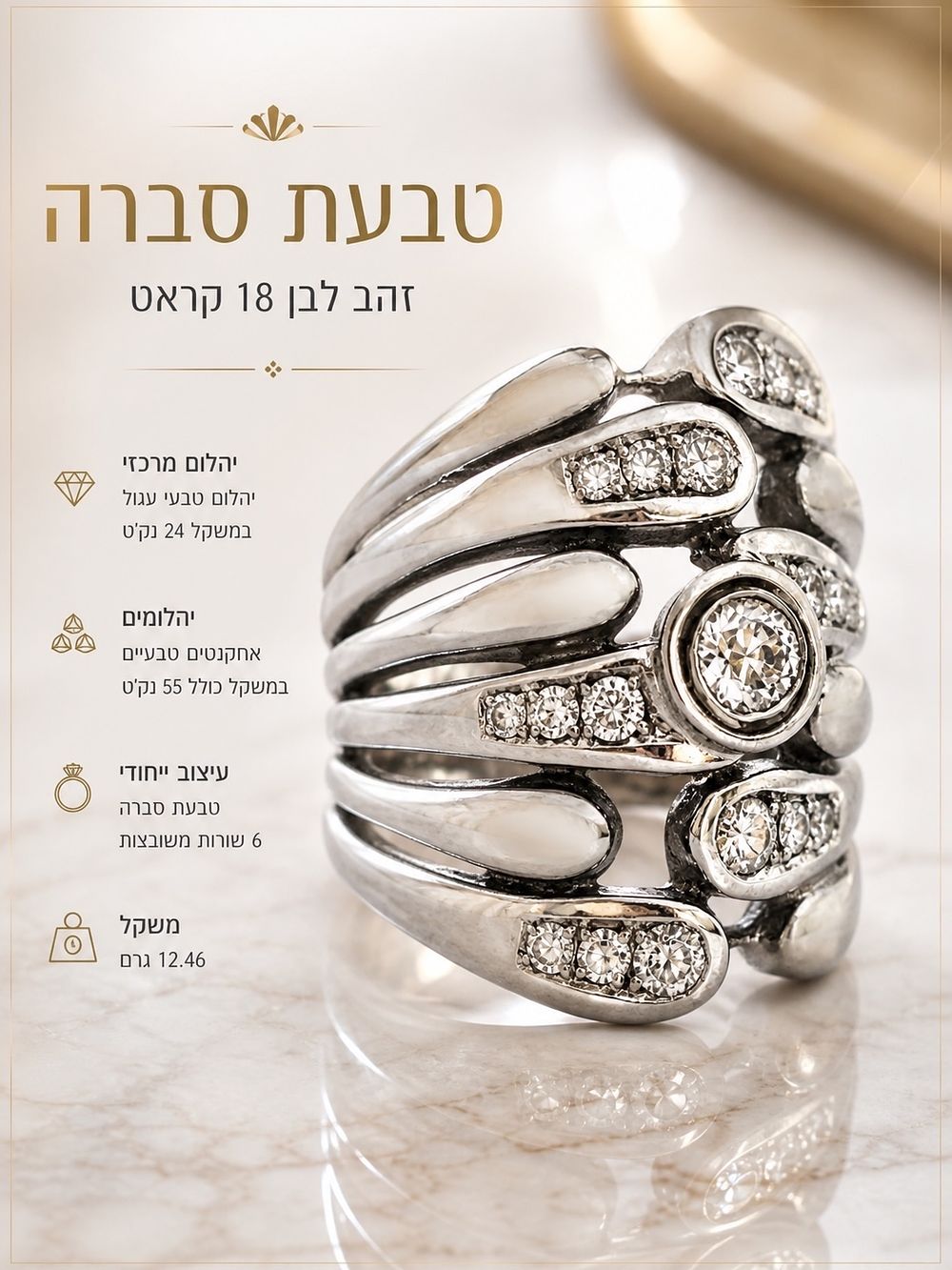 18K white gold Sabra ring, 6 rows, set with natural diamonds weighing 55pts, and a larger 