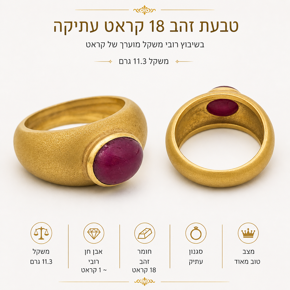 Antique 18k gold ring, set with ruby. 
Weight: 11.3 grams. 
Size: Israeli 17, American 