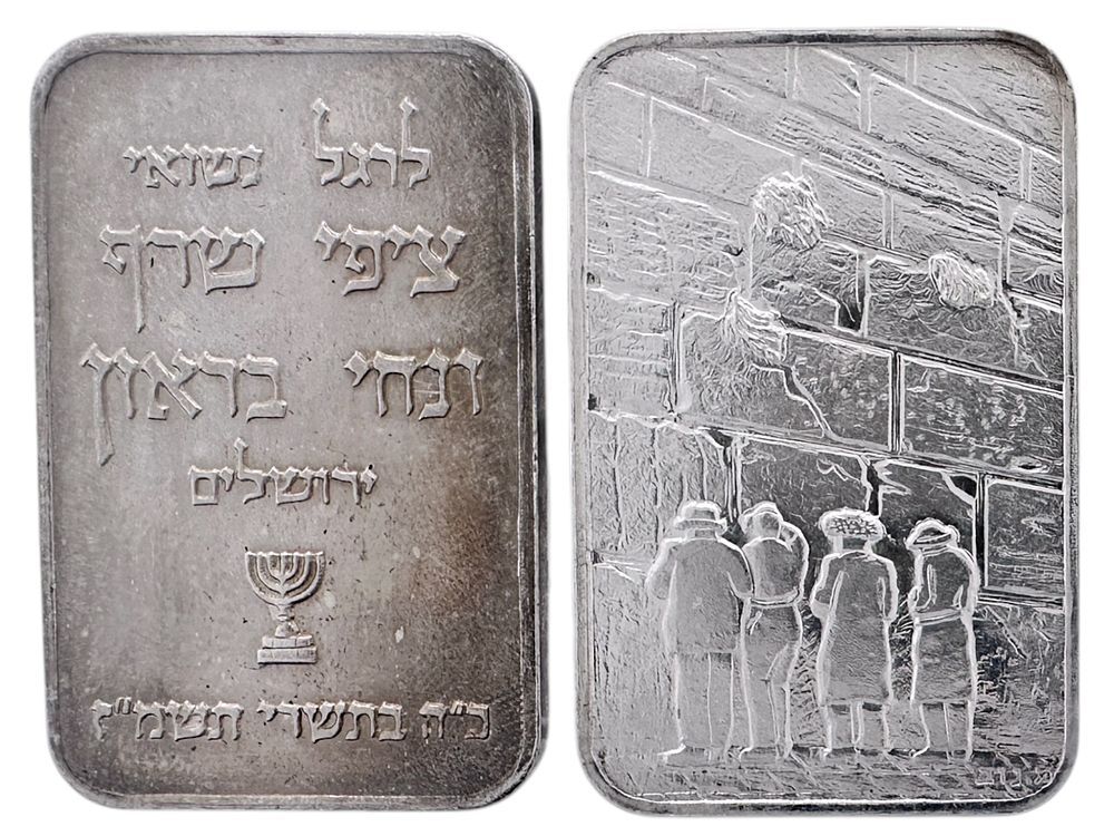 כסף טהור 999 -זוג מטילי כסף – מזכרת לציון חתונה בירושלים, כ"ה בתשרי תשמ"ז (1986) 
40 גרם 