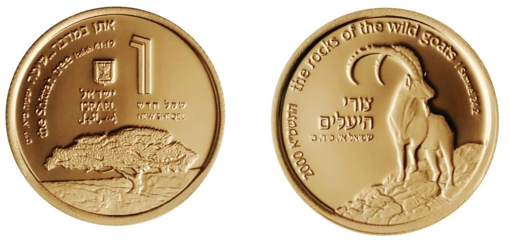 מטבע היעל והשיטה - זהב 900, קשוט, 18 מ"מ, 3.5 גרם. 
מטבע היעל והשיטה, התשס"א 2000 
תשיעי 