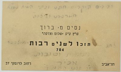 שנה טובה מנסים ברוך, שלי ציבור שלום וצדקה. 
כתב יד