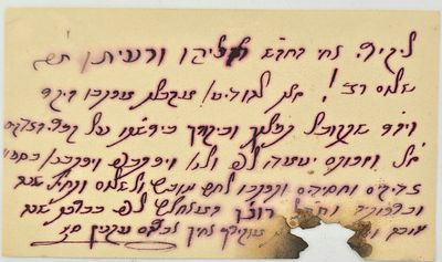 ברכות לשנה החדשה בניחוח מסורתי. 
** נשמח למידע
