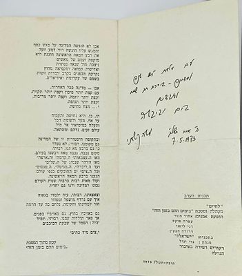 ברכות חג שמח, לרגל 25 שנה למדינת ישראל, ממנכ"ל צים לעובדים, על תוכניה של נשף צים לערב שירה, עם 