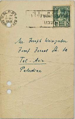 *** נדיר - שנה טובה מתאילנד לפלשתינה בשנת 1938. 
לצ'לן יוסף ויסגרבר , מאת קלאוס פרינגסהיים 