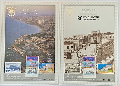 זוג דפי מזכרת (Souvenir Leaf) – תל אביב 80 שנה, הוצאה רשמית של השירות הבולאי, 
זוג דפים 