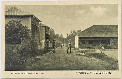 גלויה מצולמת נדירה ! "פתח-תקווה רחוב מונטפיורי" הוצאת האחים אליהו Petach Tikvah Pinsker Street 