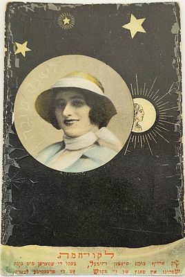 יודאיקה - גלויה עתיקה שנשלחה ב1914 - נגנית כינור הוצאה ורשאית, עם כיתוב שיר חרוז באידיש. 
