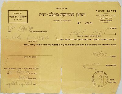 ***מרתק - רישיון מקלט-רדיו 1949, רחוב בוגרשוב 5 תל אביב, למר ליפמן וינסון... בית ליפמן 