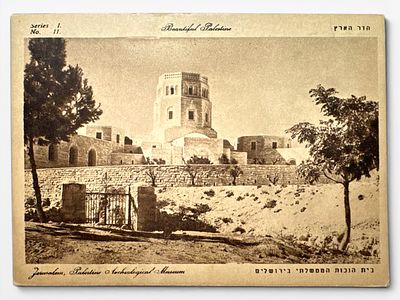 גלויה – מוזיאון רוקפלר / בית הנכות הממשלתי, ירושלים (תקופת המנדט הבריטי). 
סמל קנו תוצרת א"י 