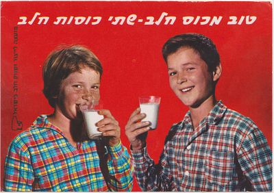 גלוית פרסום צבעוני לילדים – "טוב מכוס חלב – שתי כוסות חלב", משולב במערכת שעות שבועית. פריט 