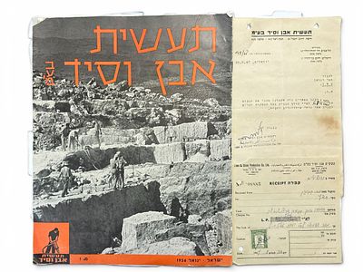 אוסף תעשית אבן וסיד- עלון מעוצב של תעשית אבן וסיד: + עלון פרסומי אודות החברה עם צילומים בשחור 