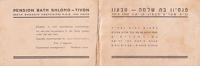 כרטיס ביקור "פנסיון בת שלמה – טבעון" (בית שערים הצפונית) 
פרסומי דו-לשוני (עברית ואנגלית) 