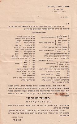 מחנה מעפילים קפריסין - כרוז לפנייה וגיוס תרומות מטעם "אגודת עולי קאליש" בתל-אביב למען 42 