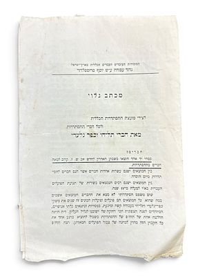 גדוד העבודה ע"ש יוסף טרומפלדור. מכתב גלוי לצירי ההסתדרות הכללית ולכל חברי ההסתדרות. מאת חברי 
