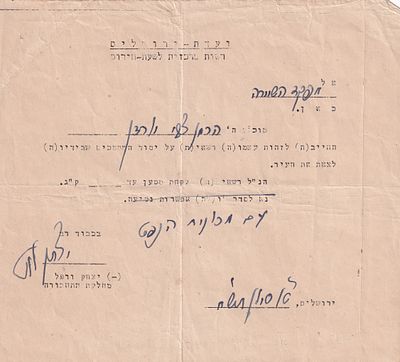 ***נדיר - המצור על ירושלים!!! 3 שבועות לפני הקמת המדינה - אישור רשמי של ועדת ירושלים – הרשות 