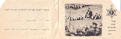 הזמנה וכרטיס כניסה לטקס פתיחת הקונגרס הציוני הכ"ג, – ירושלים, תש"א / 1951. זהו כרטיס הזמנה רשמי 