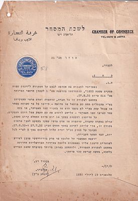 חוזר לשכת המסחר תל אביב–יפו בעניין רישום שמות עסקים – 19 ביולי 1935. מסמך רשמי בעברית, אנגלית 