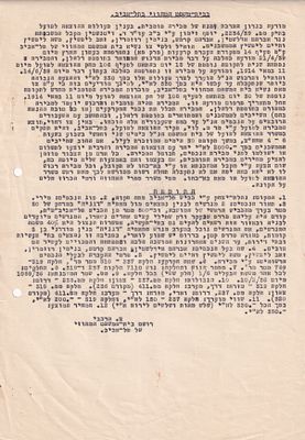 צו מכירה פומבית של בית המשפט המחוזי בתל אביב – 1939. מסמך משפטי מפורט מתקופת המנדט, העוסק 
