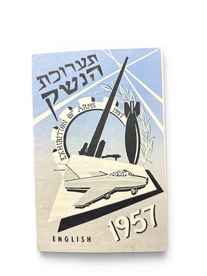 חוברת ״תערוכת הנשק 1957״ – מהדורה באנגלית. מדריך רשמי לתערוכת הנשק הישראלית, בעיצוב גרפי 